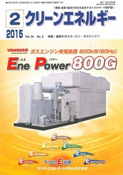 クリーンエネルギー 2015年2月号 (発売日2015年02月05日) 表紙