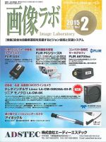 画像ラボ 2015年2月号 表紙