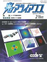 光アライアンス 2015年2月号 (発売日2015年02月01日) 表紙