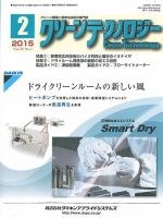 クリーンテクノロジー 2015年2月号 表紙