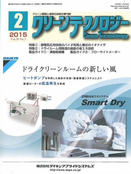 クリーンテクノロジー 2015年2月号 (発売日2015年02月05日) 表紙