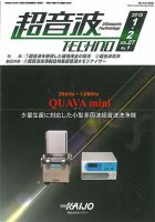 超音波テクノ 2015年1・2月号 表紙