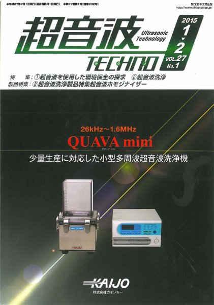 超音波テクノ 2015年1・2月号 (発売日2015年02月01日) 表紙