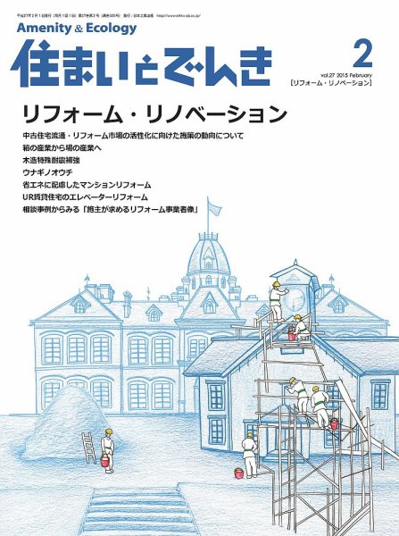 住まいとでんき 2015年2月号 (発売日2015年02月05日) 表紙