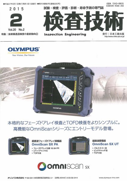 検査技術 2015年2月号 (発売日2015年02月01日) 表紙