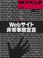 日経コンピュータ 表紙