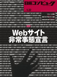 日経コンピュータ 2015年01月22日発売号 表紙