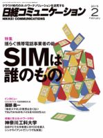 日経コミュニケーション 2015年02月01日発売号 表紙