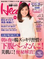 日経ヘルス 2015年3月号 表紙