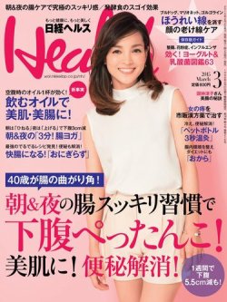 日経ヘルス 2015年3月号 (発売日2015年02月02日) 表紙