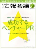 広報会議 2015年3月号 表紙