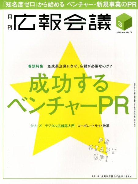 広報会議 2015年3月号 (発売日2015年01月31日) 表紙
