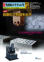 月刊生産財マーケティング 2015年2月号 表紙