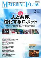 月刊マテリアルフロー 2月号 表紙