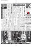 The Bunka News 2015年02月02日発売号 表紙