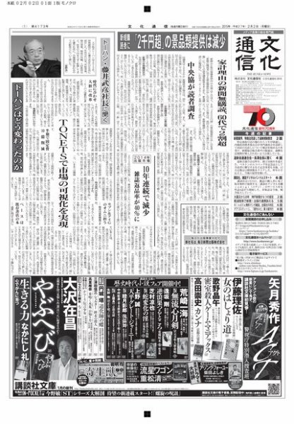 The Bunka News 2015年02月02日発売号 表紙