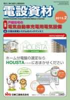 月刊電設資材 2月号 (発売日2015年02月01日) 表紙