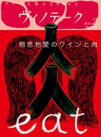 Vinotheque(ヴィノテーク) 2015年2月号 (発売日2015年02月01日) 表紙