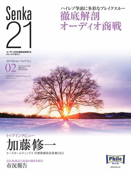 Senka21 2015年2月号 (発売日2015年01月30日) 表紙