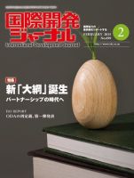 国際開発ジャーナル No.699 表紙