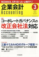 企業会計 2015年3月号 表紙