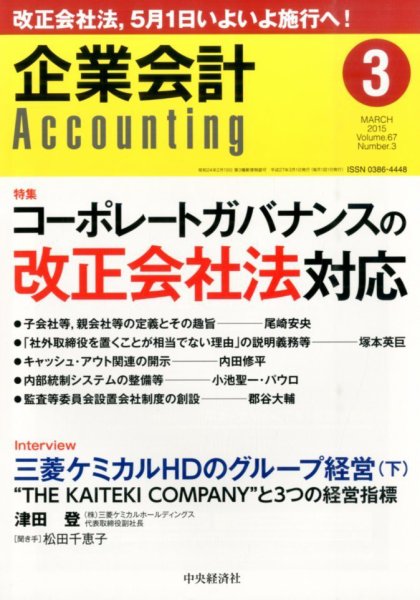 企業会計 2015年3月号 (発売日2015年02月04日) 表紙