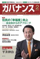 月刊　ガバナンス 2月号 表紙