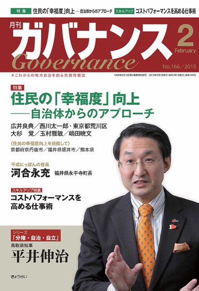 月刊　ガバナンス 2月号 (発売日2015年01月31日) 表紙
