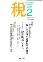 月刊　税 2月号 表紙