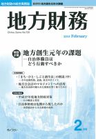 月刊 地方財務 2月号 表紙