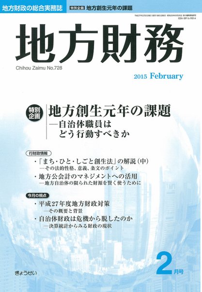 月刊 地方財務 2月号 (発売日2015年02月02日) 表紙