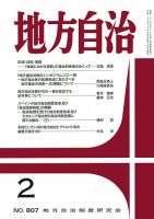 月刊　地方自治 2月号 表紙