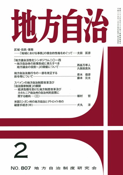 月刊　地方自治 2月号 (発売日2015年02月02日) 表紙
