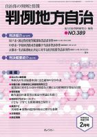判例地方自治 2月号 表紙
