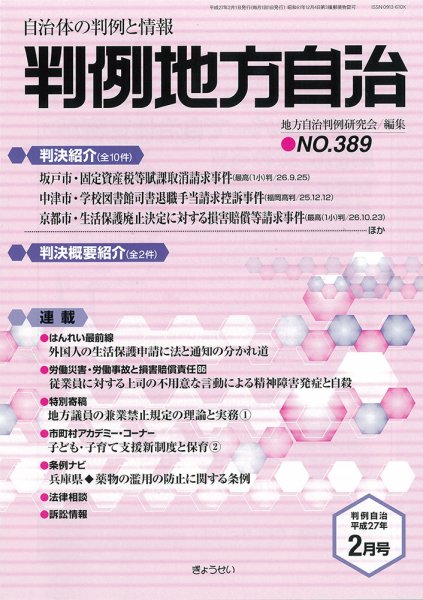 判例地方自治 2月号 (発売日2015年02月01日) 表紙