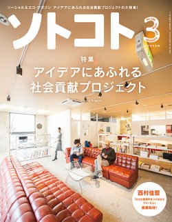 雑誌 定期購読の予約はfujisan 雑誌内検索 横尾泰輔 がソトコトの15年02月05日発売号で見つかりました