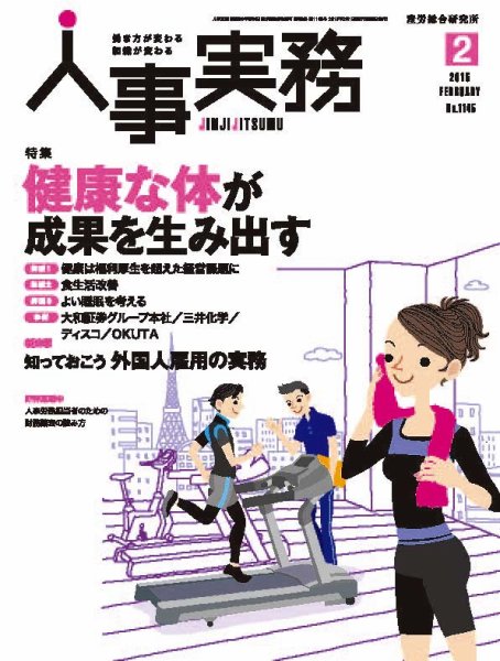人事の地図 2015年02月号 (発売日2015年02月01日) 表紙