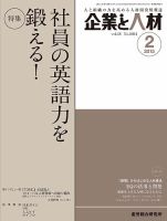 企業と人材 2015年02月号 表紙