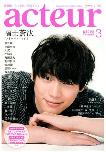 綾野剛さんの表紙雑誌です。 磨い