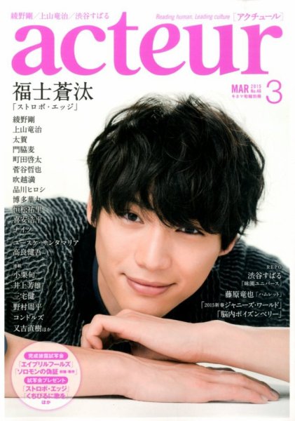 acteur（アクチュール） 2015年3/5号 (発売日2015年02月05日) 表紙