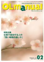 月刊OLマニュアル 2015年2月号 (発売日2015年02月01日) 表紙