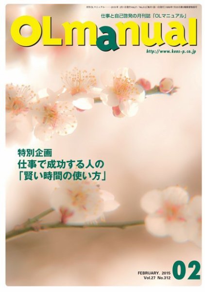 月刊OLマニュアル 2015年2月号 (発売日2015年02月01日) 表紙