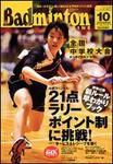バドミントンマガジン 10月号 表紙