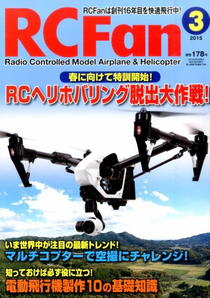 RCFan 2015年3月号 (発売日2015年02月04日) 表紙