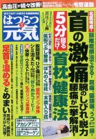 はつらつ元気 2015年3月号 (発売日2015年02月02日) 表紙