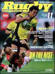 ラグビーマガジン 11月号 (発売日2006年09月25日) 表紙