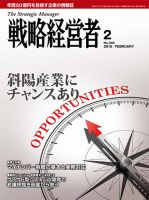 戦略経営者 No.340 表紙