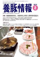月刊養豚情報 2015年02月01日発売号 表紙