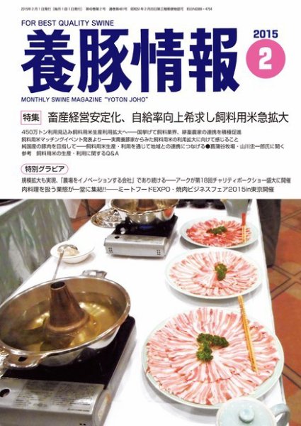 月刊養豚情報 2015年02月01日発売号 表紙