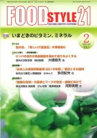 FOOD Style21（フードスタイル21） 2015年2月号 表紙